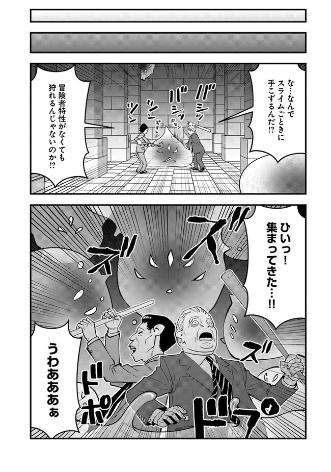Isekai Kaeri no Yuusha wa, Dungeon ga Shutsugen shita Genjitsu Sekai de, Influencer natte Kane wo Kasegimasu! - Chapter 14.3 - Page 6